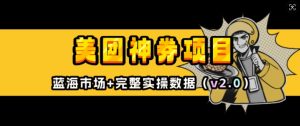 美团神券项目_入门级教程，外卖券膨胀推广项目(v2.0版教程)-就爱副业网