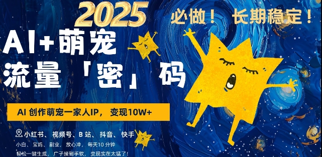 久爱副业网,网赚项目,网赚论坛博客网分享AI+萌宠一家人，小白3步上手，爆款率80%，每天十分钟，轻松AI变现萌宠搞钱，月入过W，变现太猛了
