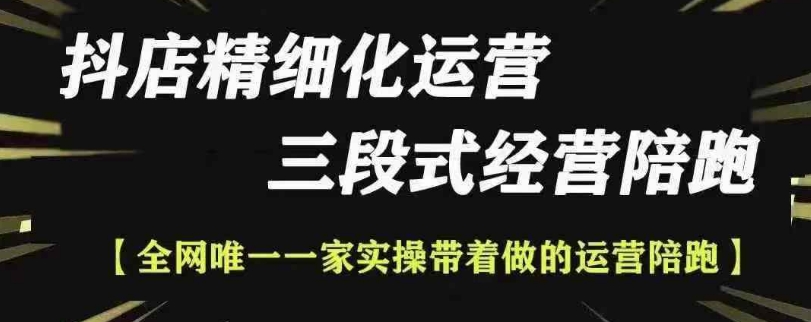 久爱副业网,网赚项目,网赚论坛博客网分享抖店精细化运营，非常详细的精细化运营抖店玩法（更新1229）