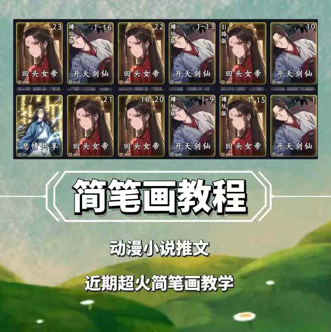 久爱副业网,网赚项目,网赚论坛博客网分享兜兜简笔画教学，小说推文动漫玩法，可做伙伴计划、分成计划、接广告等
