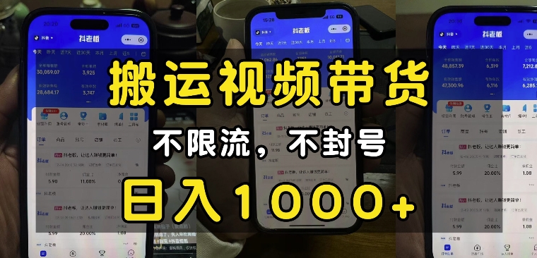 久爱副业网,网赚项目,网赚论坛博客网分享“小白必看”搬运视频带货玩法，不限流，不封号，纯自然流，日入1k