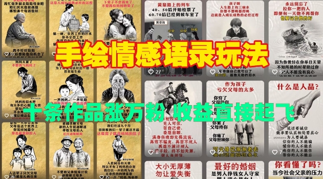 久爱副业网,网赚项目,网赚论坛博客网分享手绘情感语录玩法，十条作品涨万粉，收益直接起飞