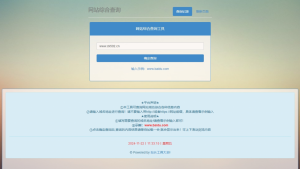 网站站长综合seo查询工具网站源码-就爱副业网