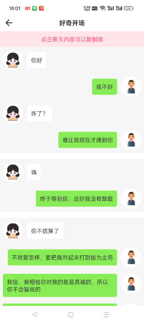 [恋爱话术助手] 不会和女友聊天就用它，分分钟哄女友开心