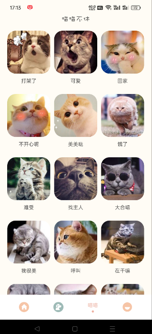 [哆啦猫狗翻译神器] 人语转狗语，狗语转人语，猫狗语言转换