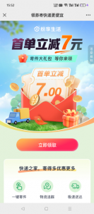 [1元寄快递] 新手福利一元就可以寄快递帮你省钱5-就爱副业网