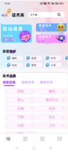 [蜜疯聊天] 谈恋爱情感交流感情升温神器，恋爱话术软件APP5-就爱副业网