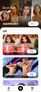 [爱自拍APP] 图片换脸作原创高清图AI图片真热转动漫生成器5-就爱副业网
