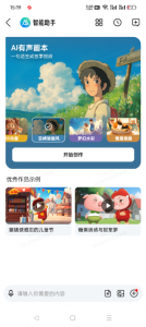 [文库AI] 有声绘画一句话生成原创AI动漫视频神器5-就爱副业网