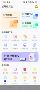 [起号带货宝] 好物混剪批量剪辑短视频深度二次去重过审神器5-就爱副业网
