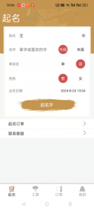 [易经取名软件] 给家里宝宝起名字必备的传统文化起名大师5-就爱副业网