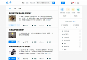 仿知乎网站问答源码，开源版-就爱副业网