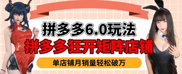 久爱副业网,网赚项目,网赚论坛博客网分享拼多多虚拟商品暴利6.0玩法，轻松实现月入过W