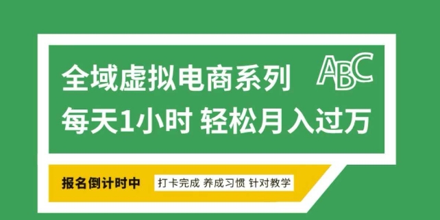 久爱副业网,网赚项目,网赚论坛博客网分享全域虚拟电商变现系列，通过平台出售虚拟电商产品从而获利