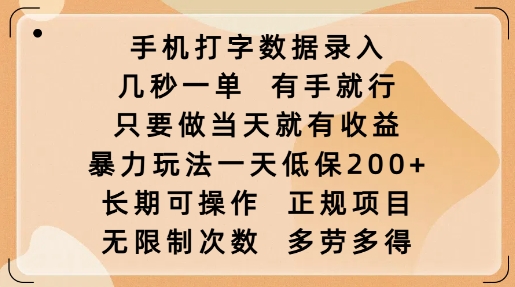 久爱副业网,网赚项目,网赚论坛博客网分享手机打字数据录入，几秒一单，有手就行，只要做当天就有收益，暴力玩法一天低保2张
