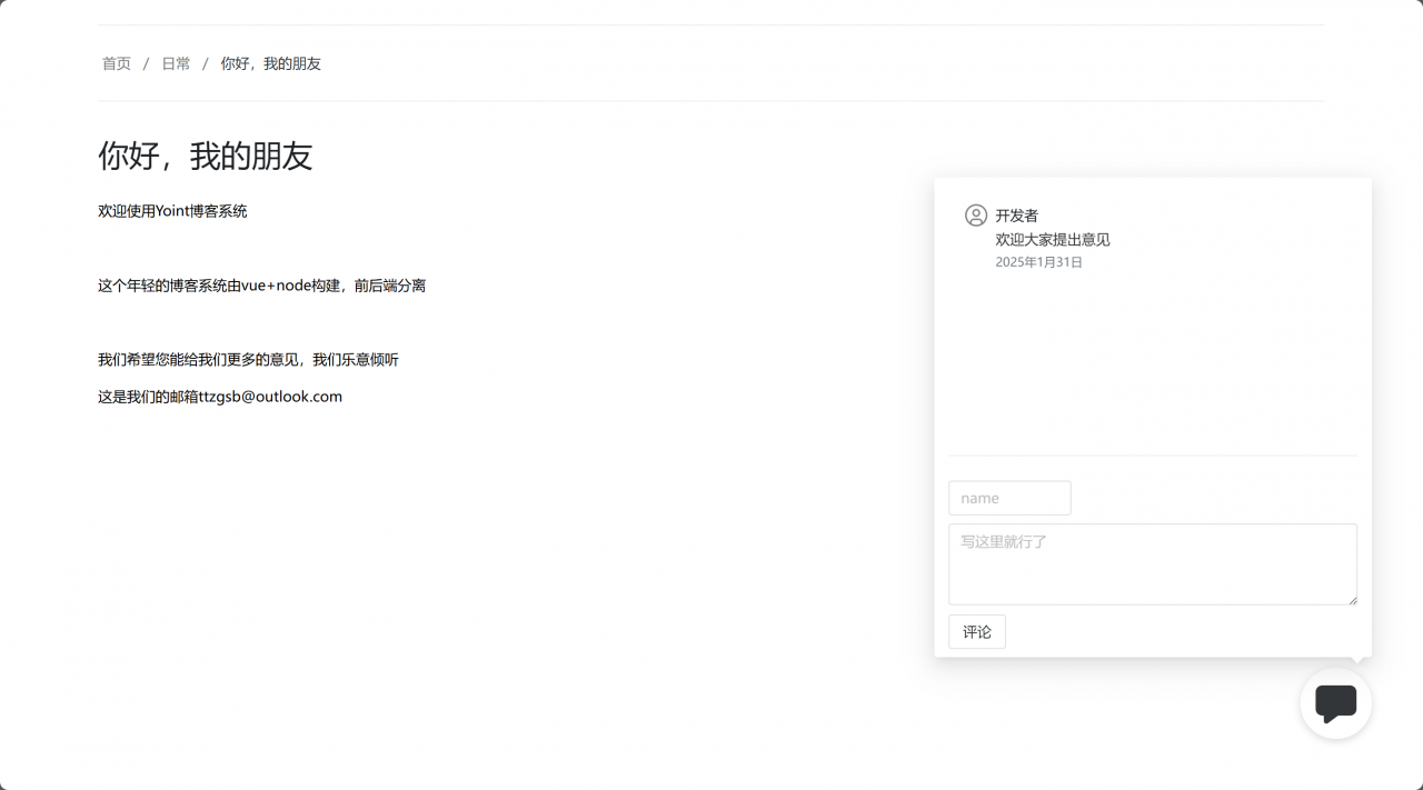 图片[1]-Yoint前后端分离博客系统1.0-就爱副业网