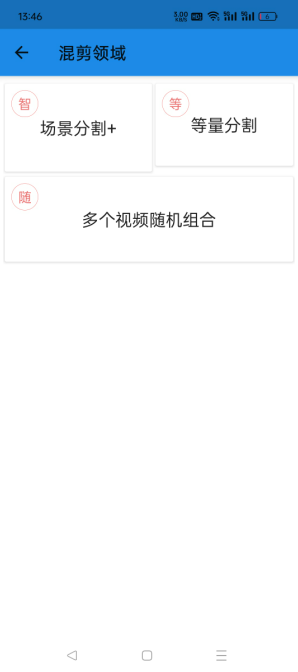 [一媒体APP] 短视频剪辑1分钟1条，智能自动混剪/二剪/搬运/去重/过审工具