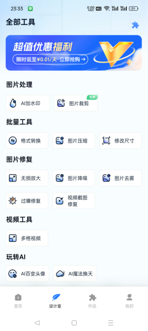 [趣拼图] 解锁永久会员！图片拼图！图片降噪、过曝修复、图片去雾等功能