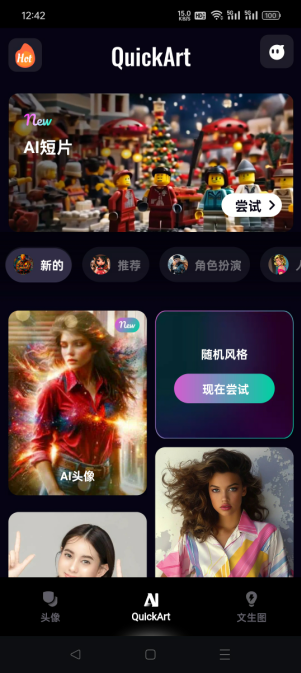 [ QuickArt AI绘图] 全国首款创作AI文生图短片，AI绘画换脸高级版