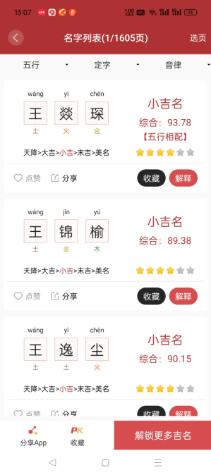 [易经取名软件] 给家里宝宝起名字必备的传统文化起名大师