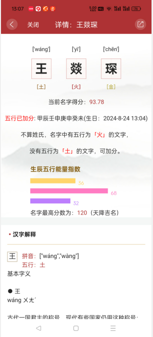 [易经取名软件] 给家里宝宝起名字必备的传统文化起名大师
