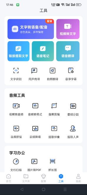 [语音转文字大师]AI录音识别转录技术配音软件