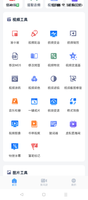[微商视频助手] 视频剪辑去水印视频抠像一键成片神器