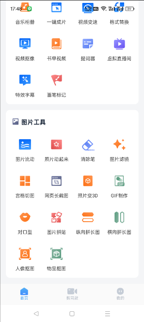 [微商视频助手] 视频剪辑去水印视频抠像一键成片神器