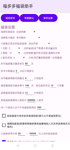 [抖音抢福袋助手] 抖音一键养号一键抽福袋自动工具