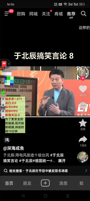 [抖音抢福袋助手] 抖音一键养号一键抽福袋自动工具