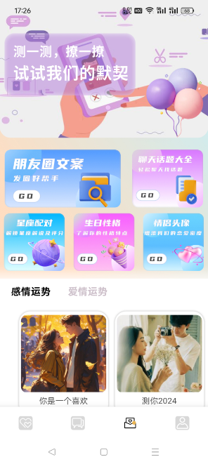 [蜜疯聊天] 谈恋爱情感交流感情升温神器，恋爱话术软件APP