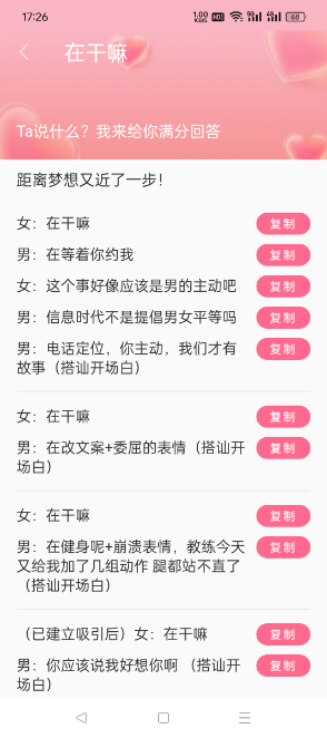 [蜜疯聊天] 谈恋爱情感交流感情升温神器，恋爱话术软件APP