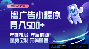 （14055期）挂载广告实现被动收益，日收益达1000+，无需手动操作，长期稳定，不违规。-就爱副业网