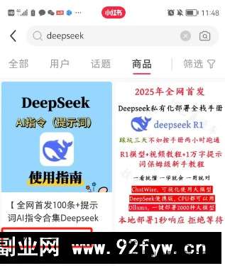 图片[2]-利用热门DeepSeek赚钱项目，多种变现方式小白也能盲赚3W+，就是用这个方法-就爱副业网