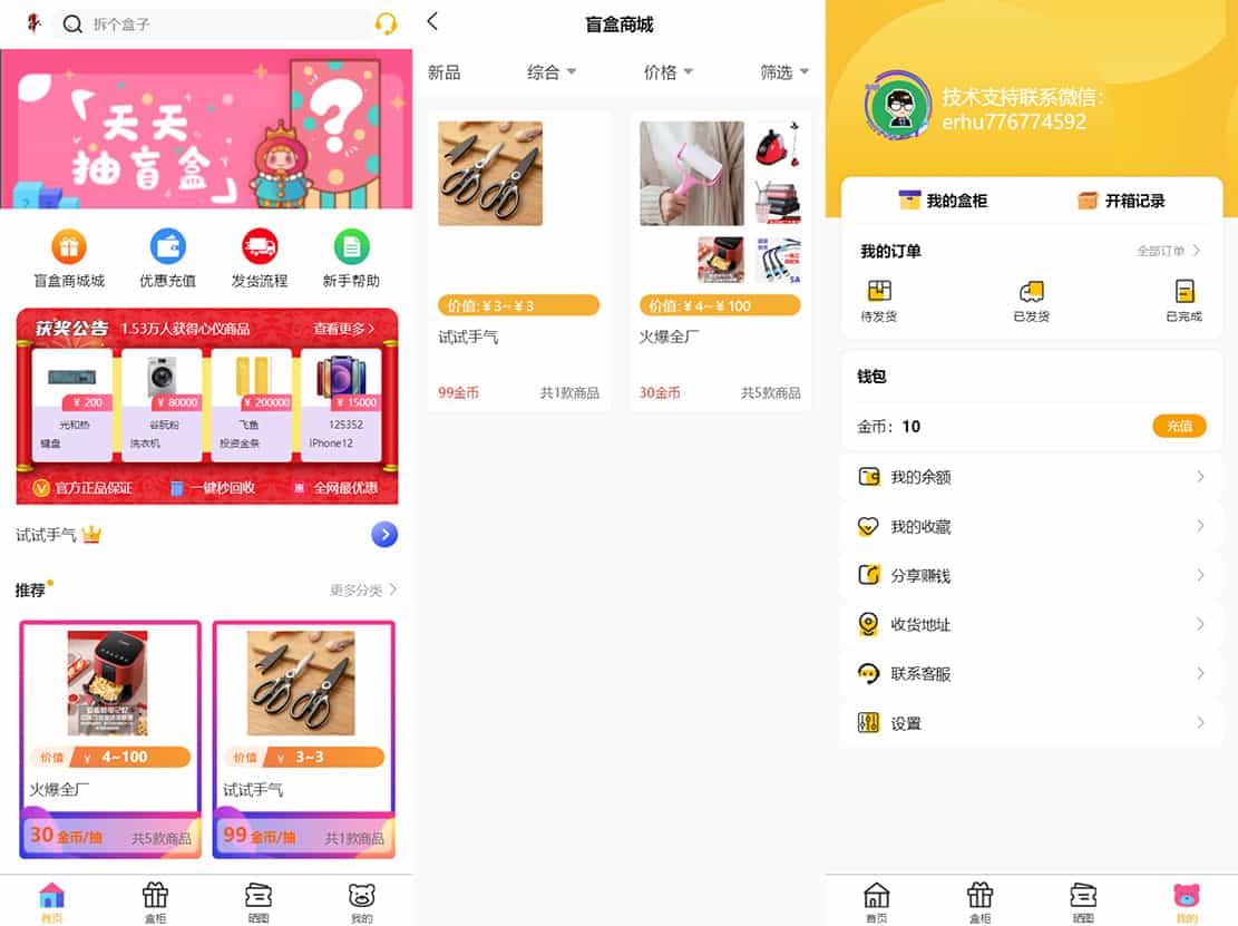 最新PHP盲盒商城系统源码 晒图+免签+短信验证+在线回收 ThinkPHP框架 最新PHP盲盒商城系统源码 晒图+免签+短信验证+在线回收 ThinkPHP框架