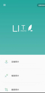 [Android] Lit图片压缩_V1.3.5.037，手机压缩图片-就爱副业网