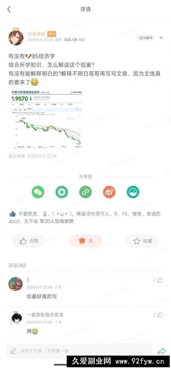图片[3]-（14115期）2025经济巨变，天上不会掉钱！一文解读未来风口，助你实现财富自由！-就爱副业网