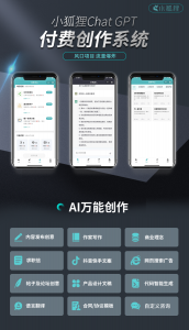 小狐狸ai3.1.2版本源码无授权版本-就爱副业网