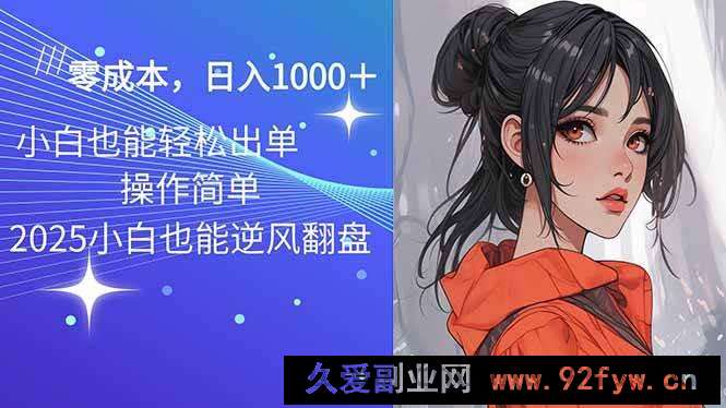 图片[1]-（14186期）2025最新玩法骚气语音包，0成本一天1000+闭着眼也能出单-就爱副业网