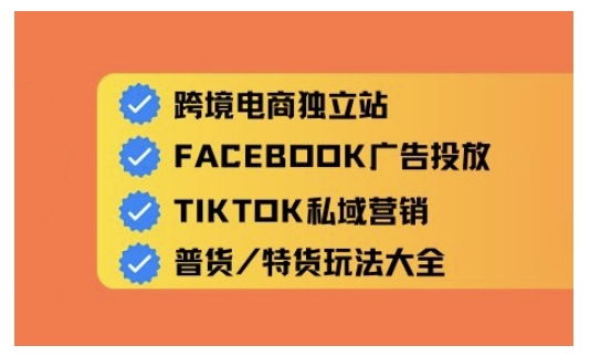 久爱副业网,网赚项目,网赚论坛博客网分享跨境电商独立站及全域流量营销，从0基础快速入门并精通跨境电商运营