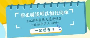 普通人逆袭机会：知识付费，小白也能月入过W，一定要看【揭秘】-就爱副业网