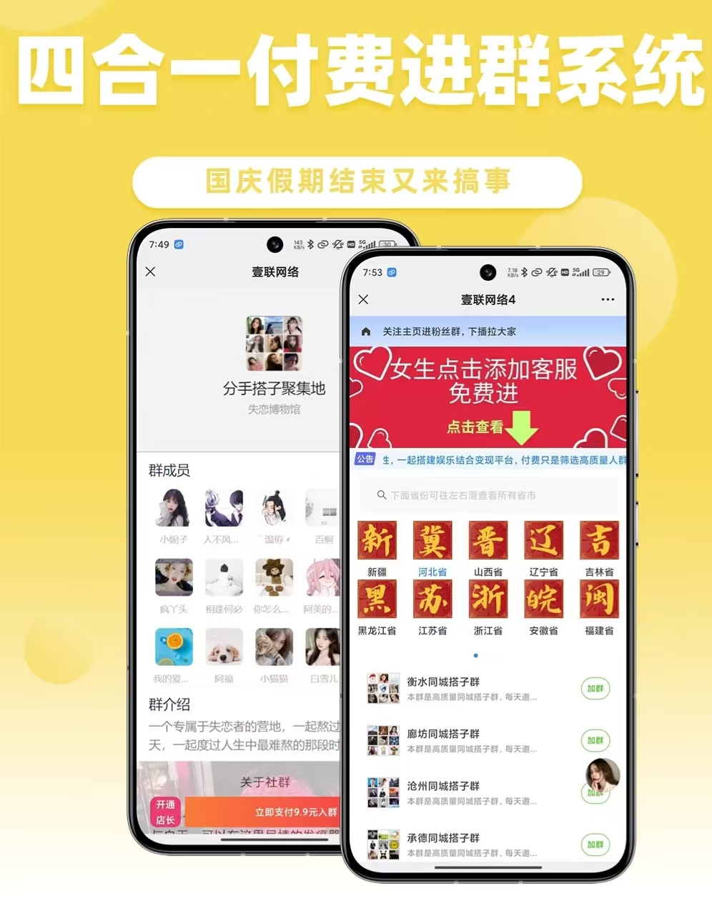 图片[1]-外面卖999+的付费进群系统-就爱副业网