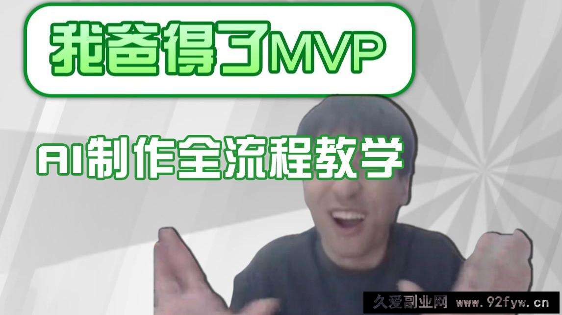 图片[1]-条条爆款的IP人物吐槽评分怎么制作？，AI画面替换，声色克隆，全流程教学-就爱副业网