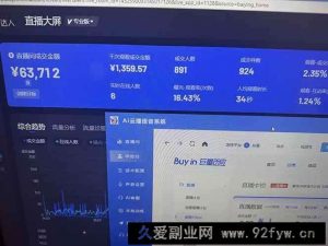 （14457期）25年直播最强玩法 抖音带货 月入3w+新手小白可快速上手-就爱副业网