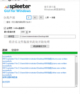 [Windows] AI智能音频分离软件SpleeterGui v2.9.5.0-就爱副业网
