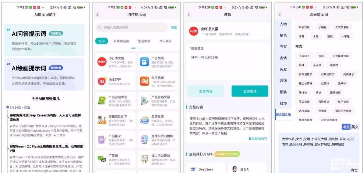 [安卓软件] Ai提示词大师 v1.0.0内置1000+模板
