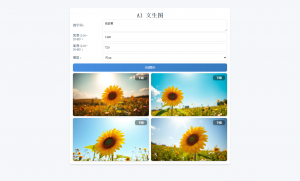 Pollinations AI文生图html小程序-就爱副业网