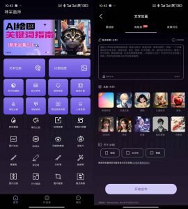 神采画师AI绘画软件 v5.6.0 解锁会员免登录-就爱副业网
