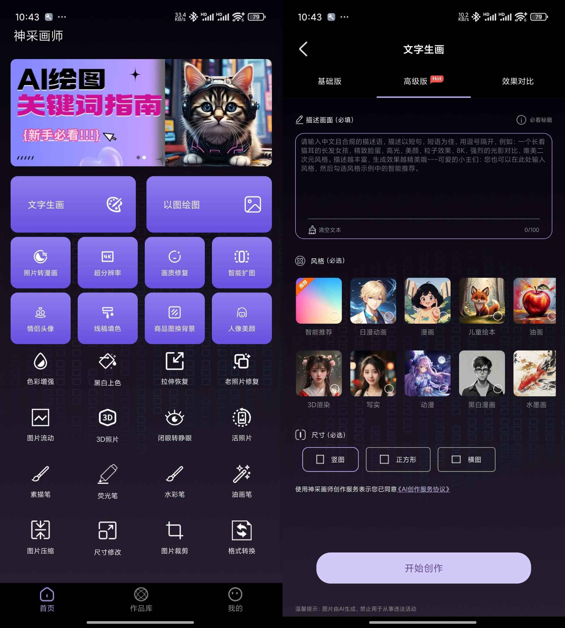 神采画师AI绘画软件 v5.6.0 解锁会员免登录