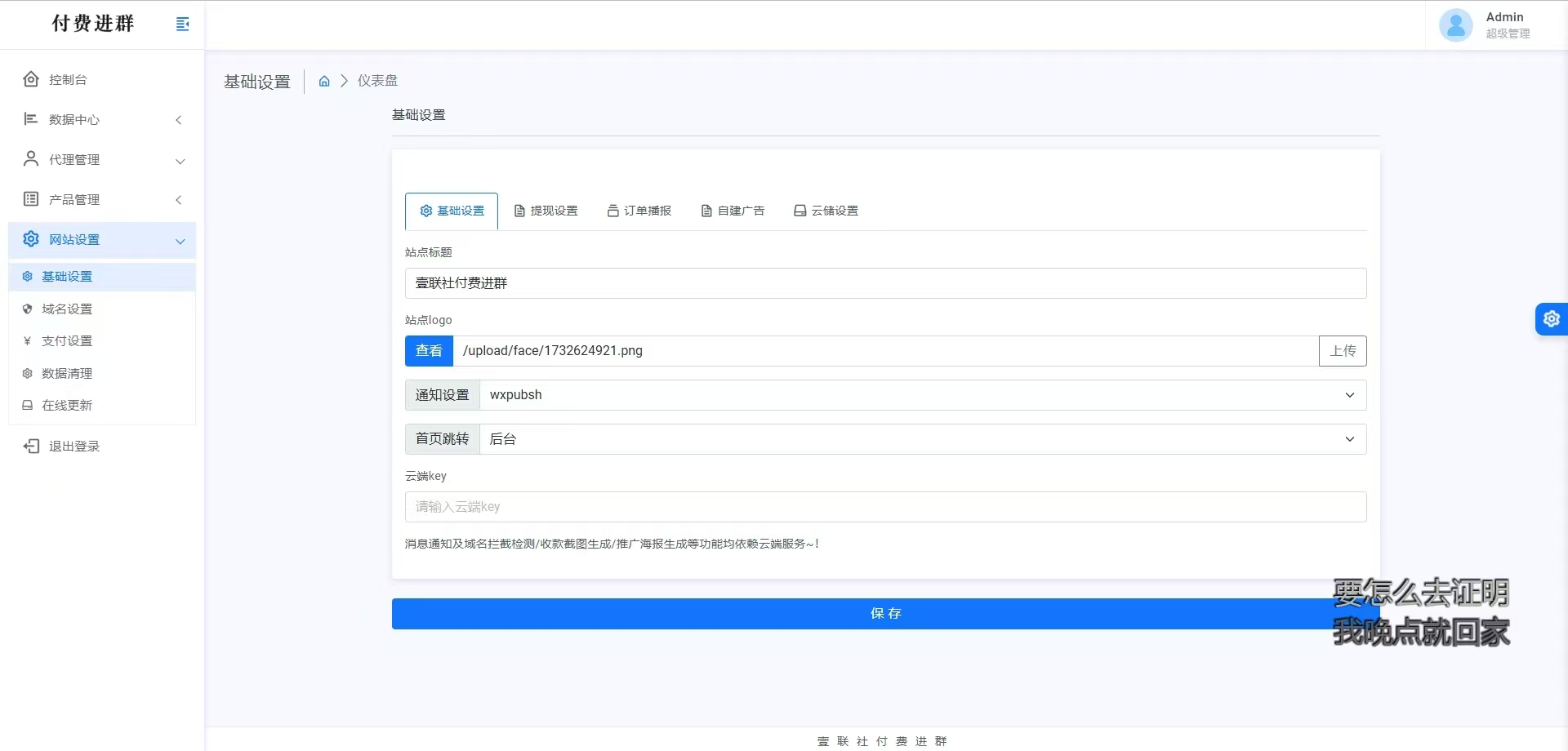 新春版付费进群系统【已破解授权】